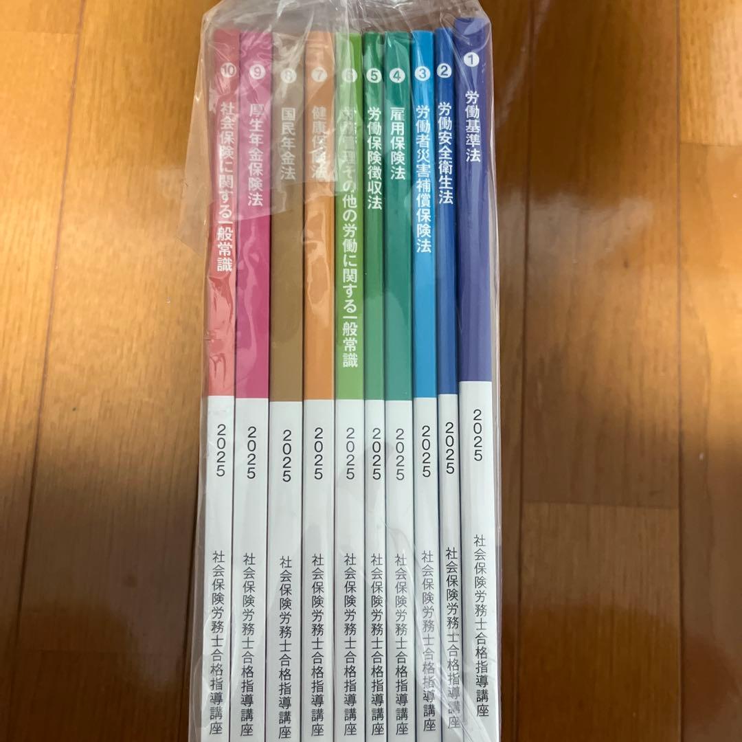 ユーキャン　社会保険労務士2025 教材一式