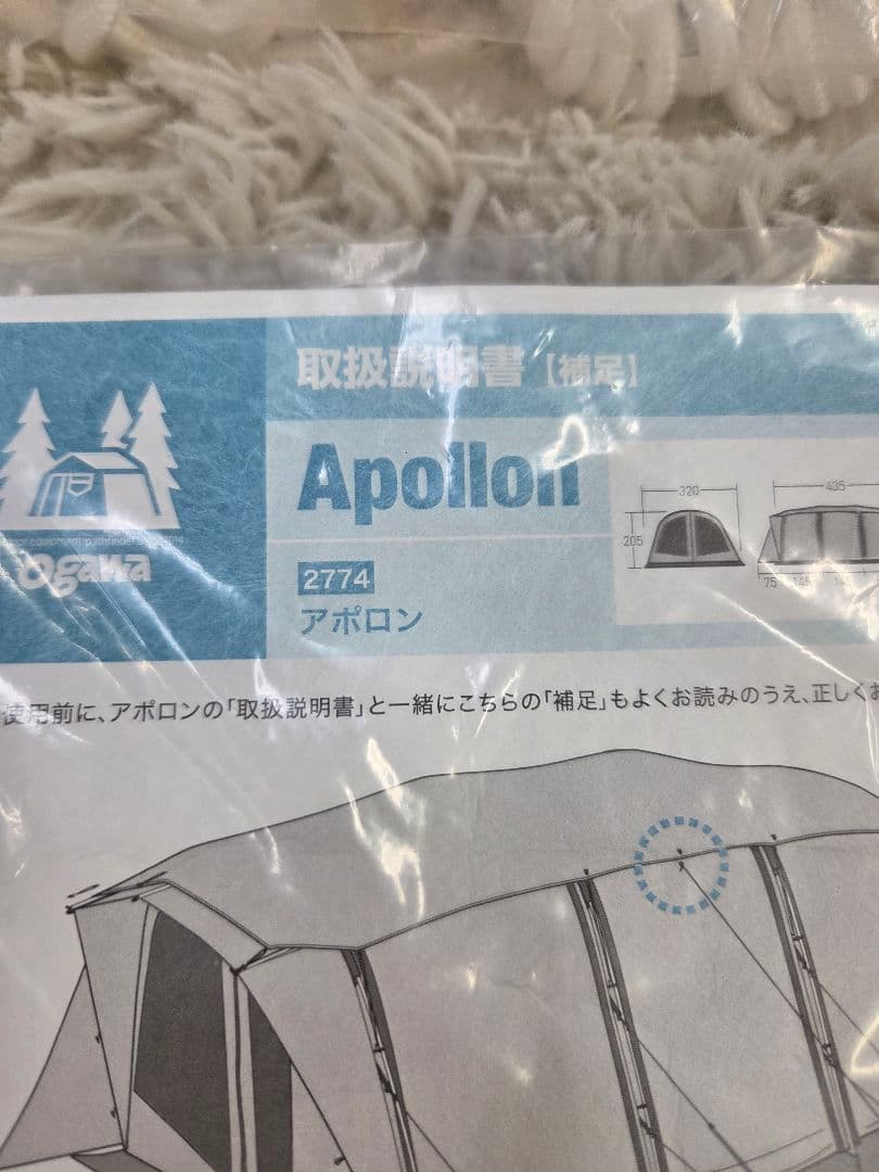ほぼ未使用　オガワ アポロン ogawa Apollon ツールームテント