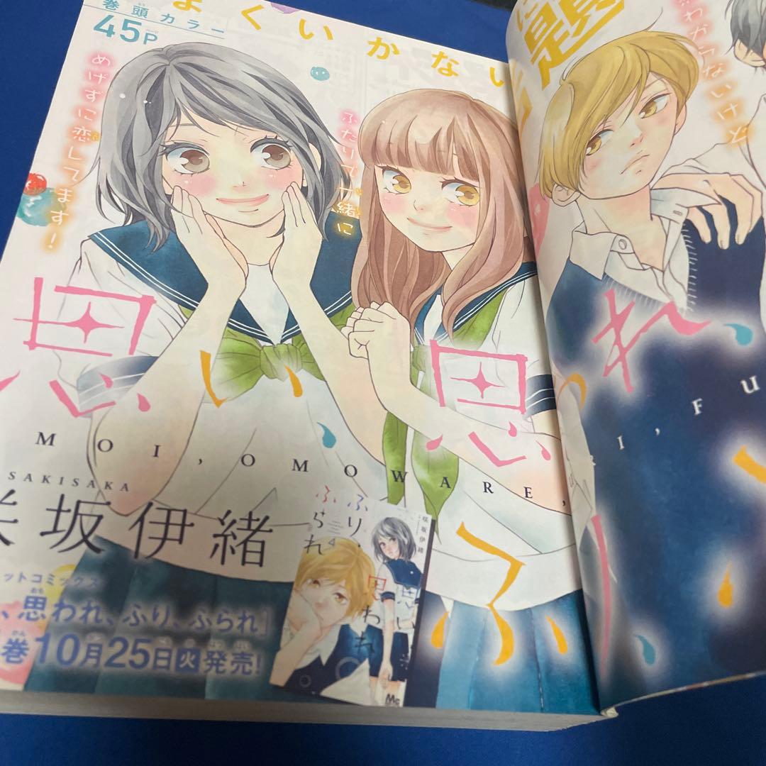 別冊マーガレット2016年11月号