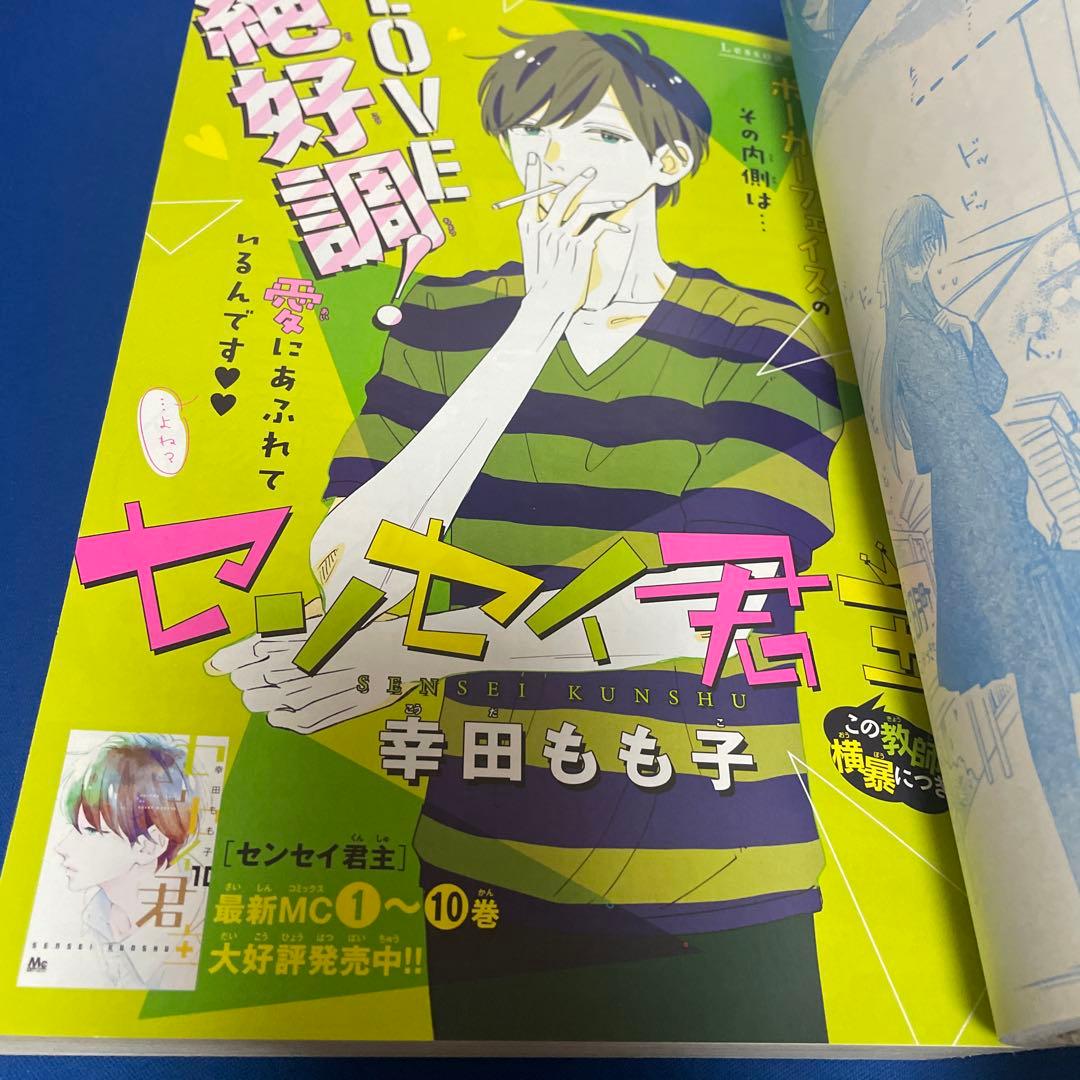 別冊マーガレット2016年11月号