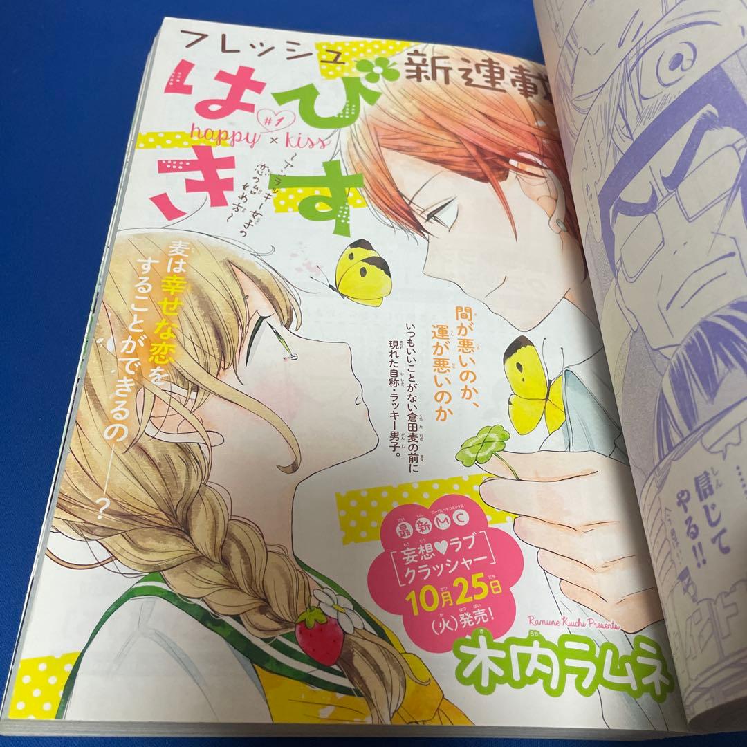 別冊マーガレット2016年11月号