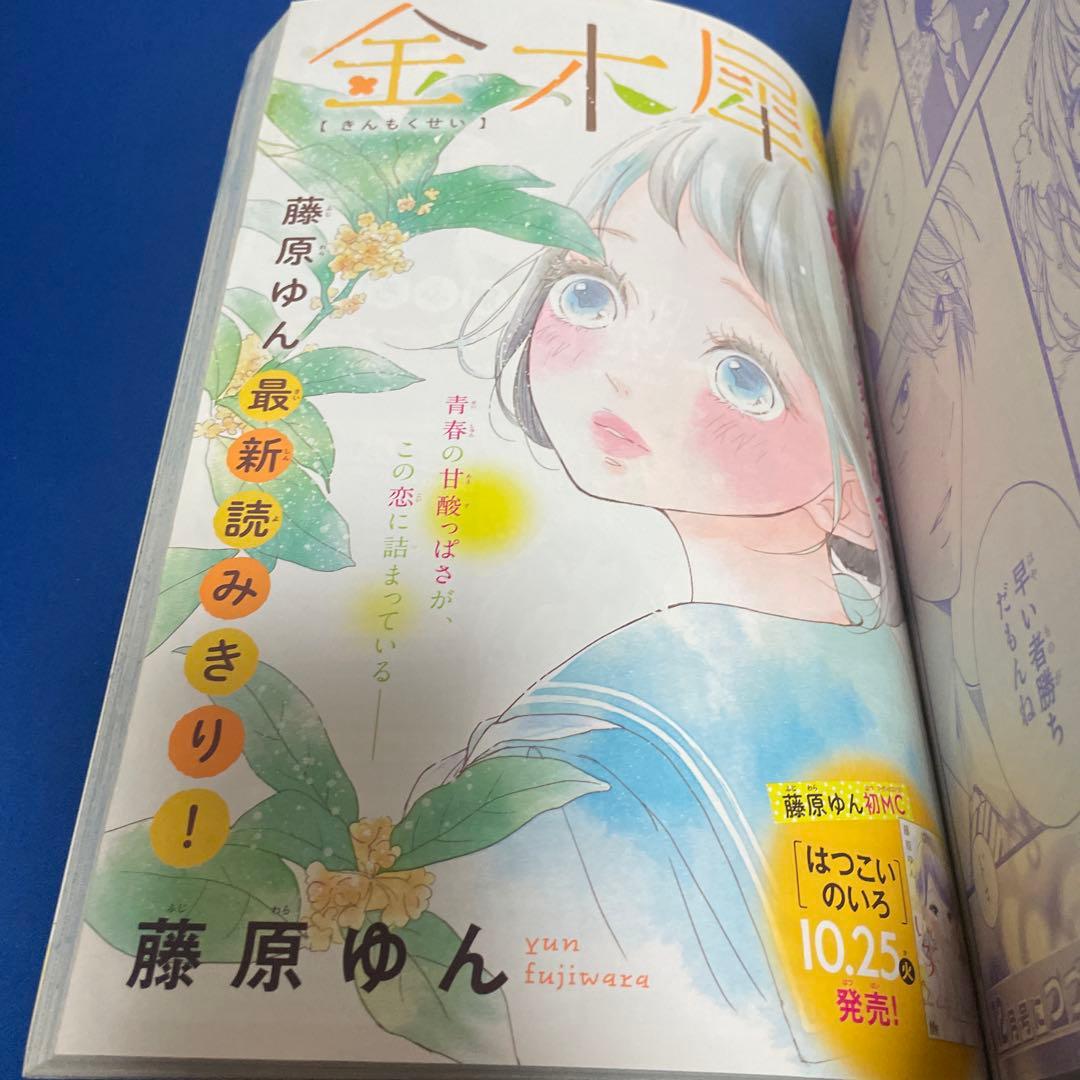 別冊マーガレット2016年11月号