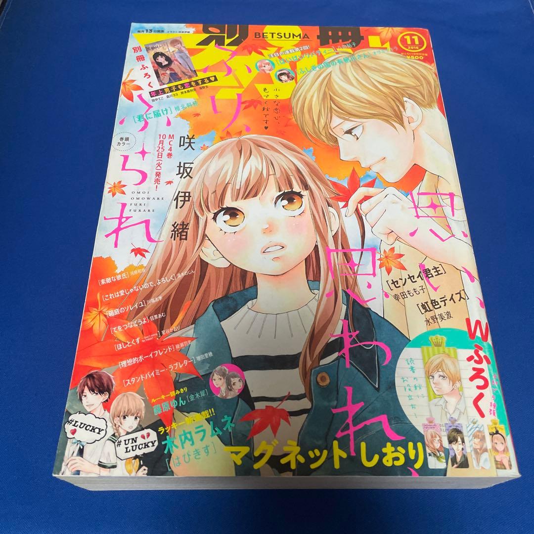別冊マーガレット2016年11月号