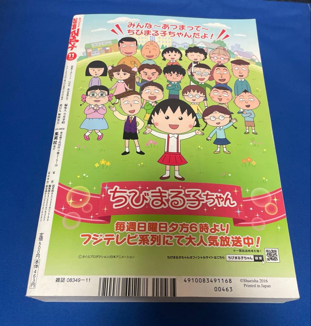 別冊マーガレット2016年11月号