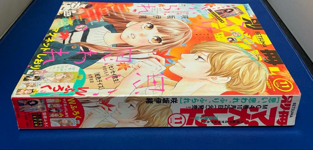 別冊マーガレット2016年11月号