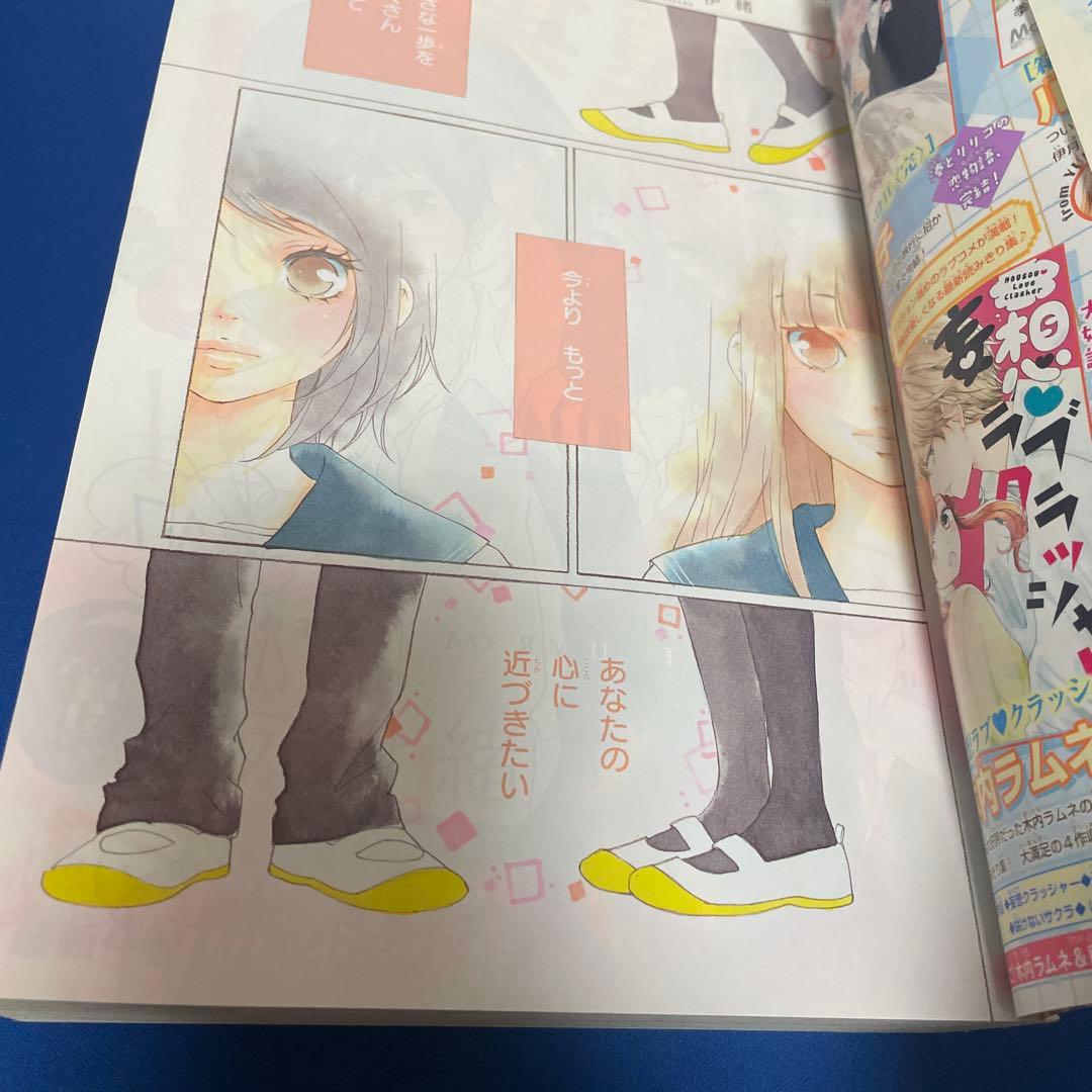 別冊マーガレット2016年11月号