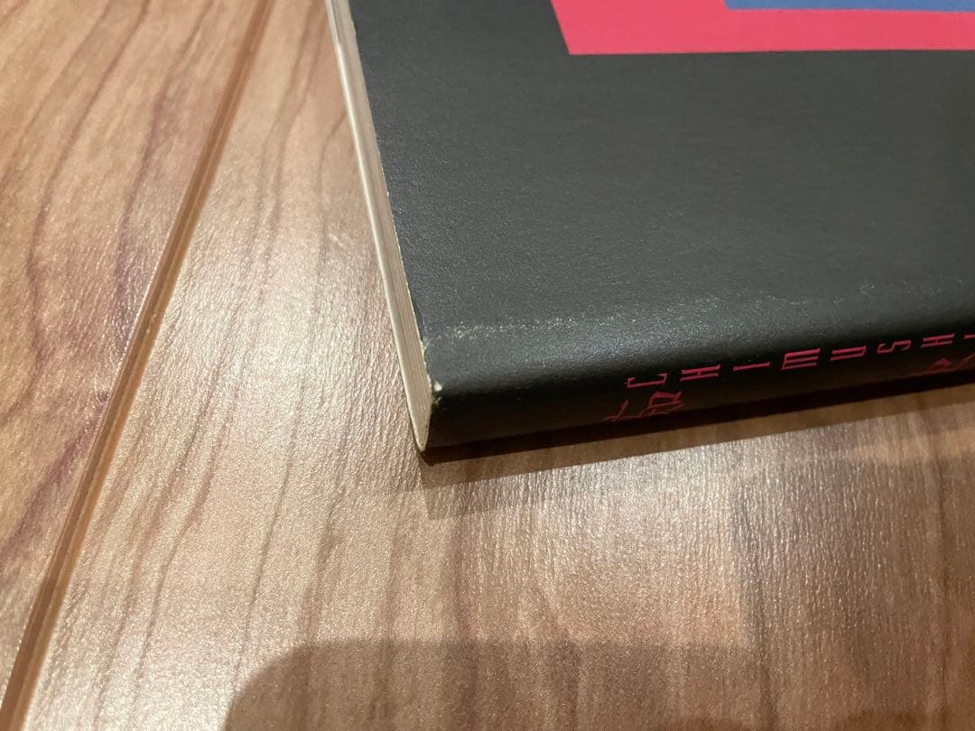 「痴虫」佐伯俊男 エディシオン・トレヴィル 2002年初版