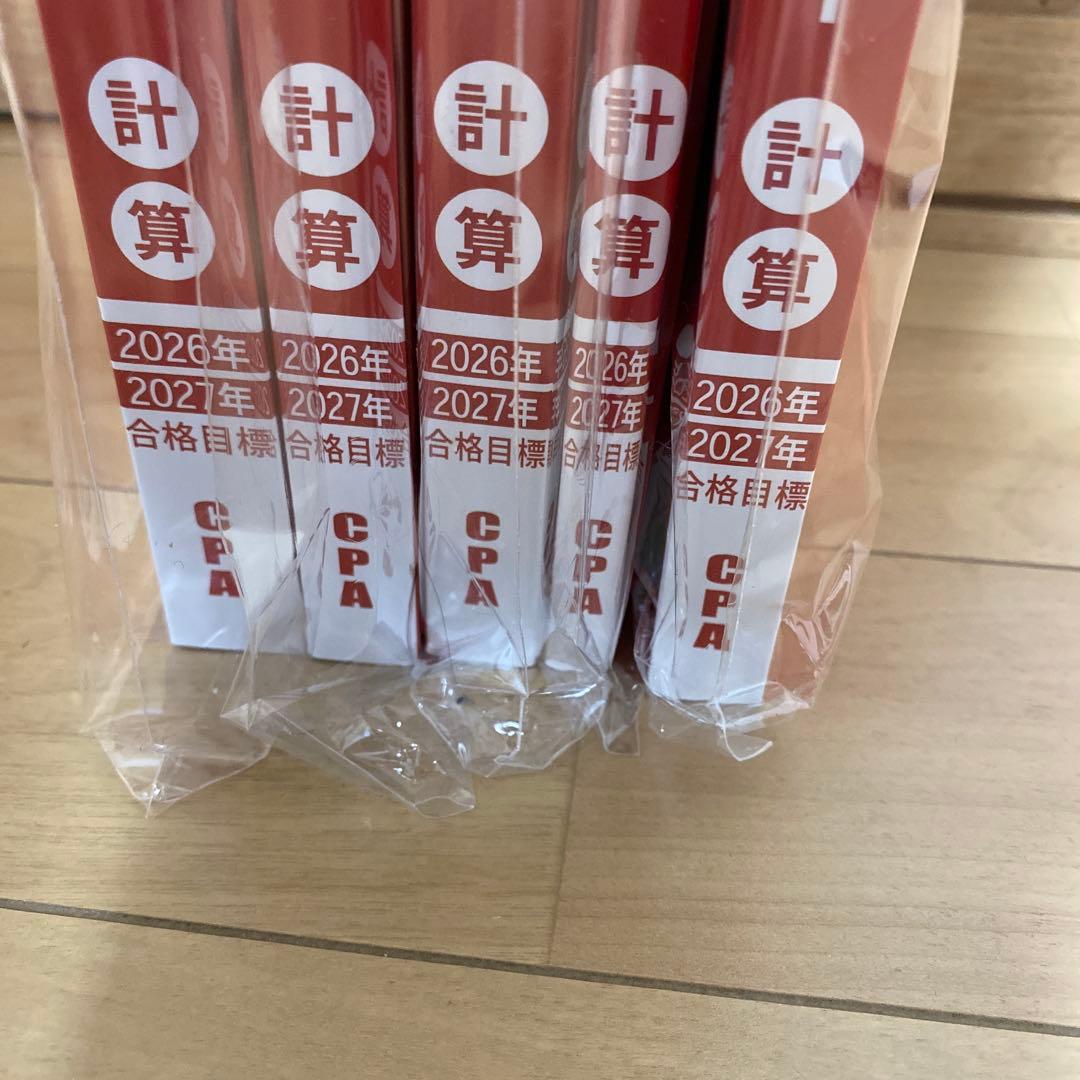 CPA 26/27年目標 財務会計論 短答対策問題集　個別問題集一式　公認会計士
