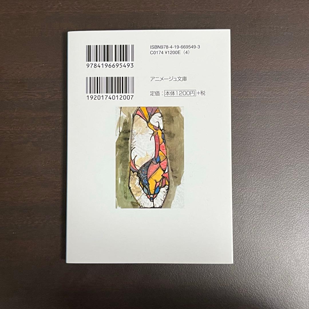天使のたまご 押井守 天野喜孝　アニメージュ文庫