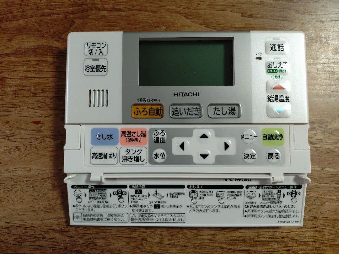 【rice】 日立エコキュート風呂側リモコンBER-L2FB