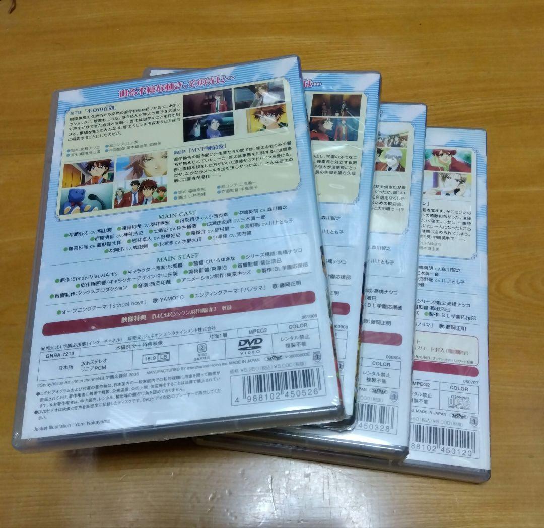 学園ヘヴンＤＶＤの１、２、３、４巻セット