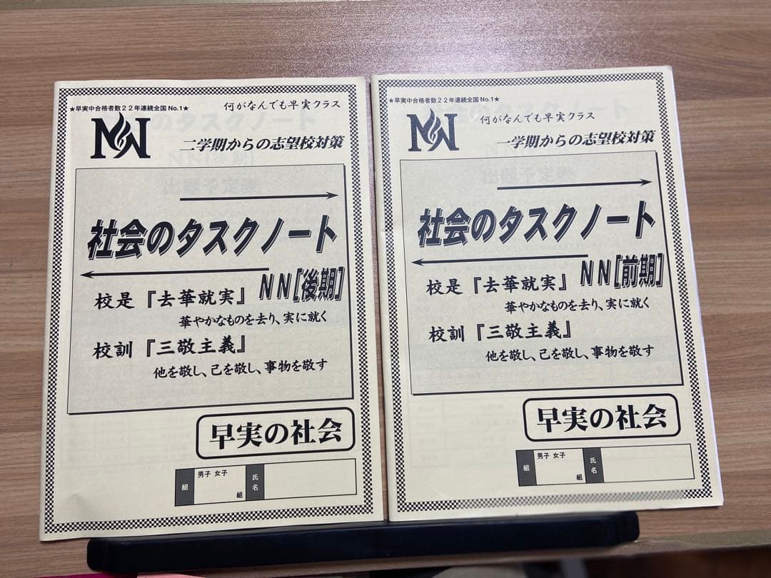 早稲田アカデミー NN志望校4月-9月早稲田実業コース　6年間過去問解説付き