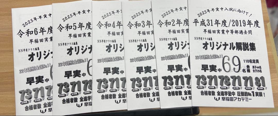 早稲田アカデミー NN志望校4月-9月早稲田実業コース　6年間過去問解説付き