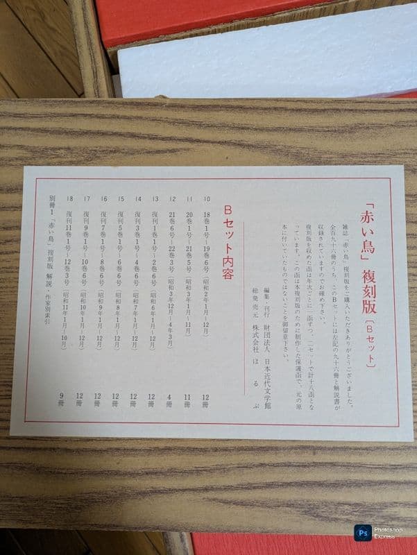 赤い鳥　復刻版　全１９６冊 Bセット昭和年２年１月〜11年10月　株式会社ほるぷ