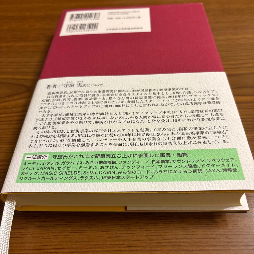 【状態良】新規事業を必ず生み出す経営