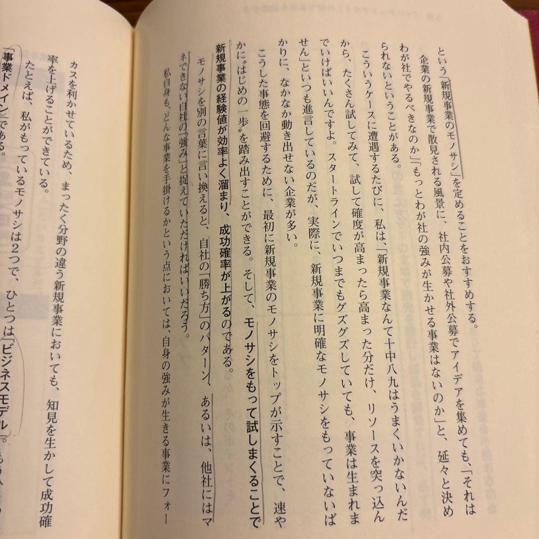 【状態良】新規事業を必ず生み出す経営
