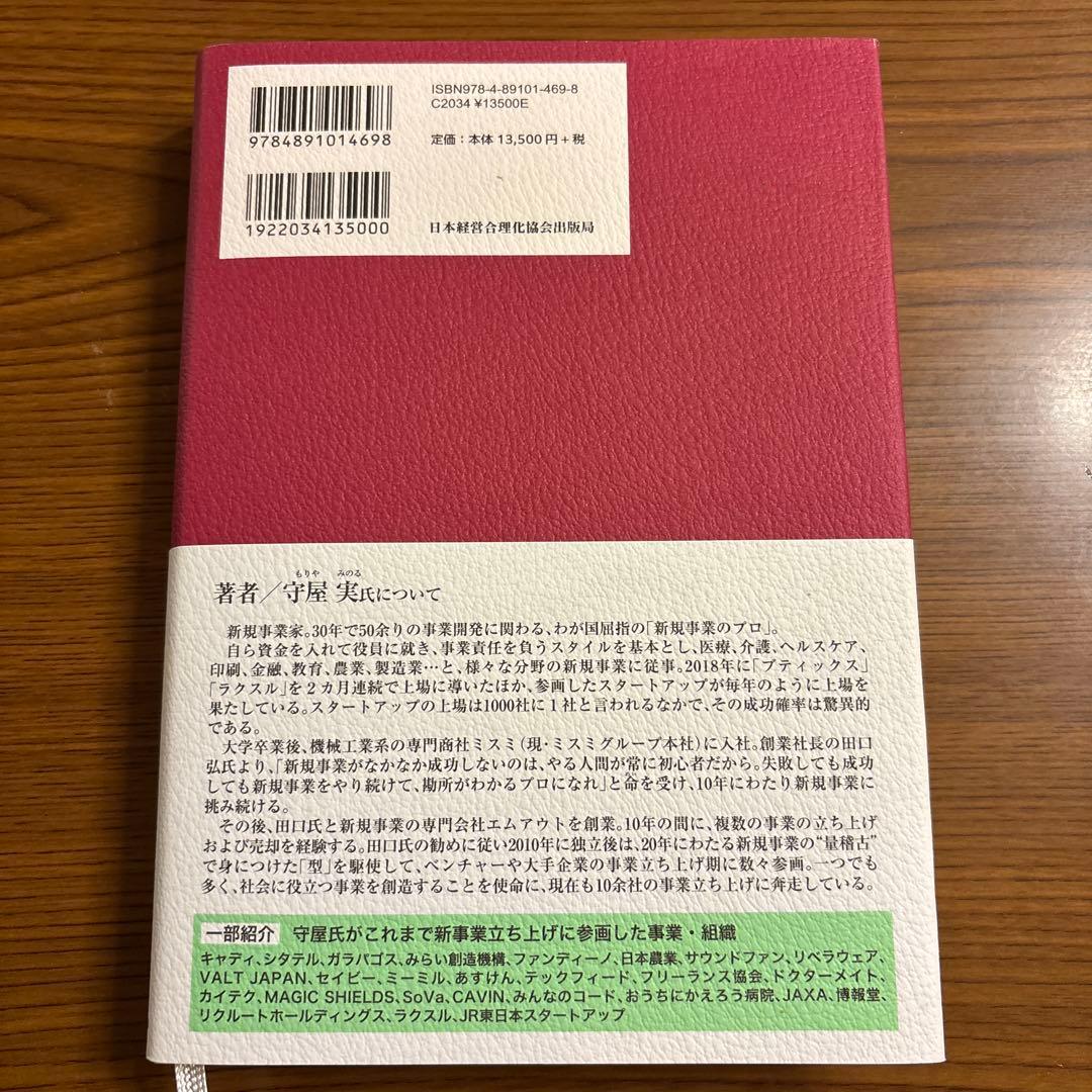 【状態良】新規事業を必ず生み出す経営