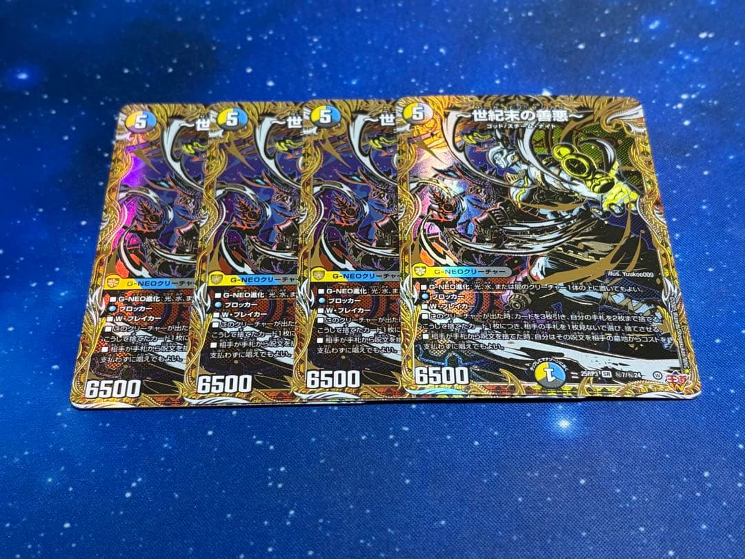 デュエルマスターズ 世紀末の善悪 シークレット 4枚