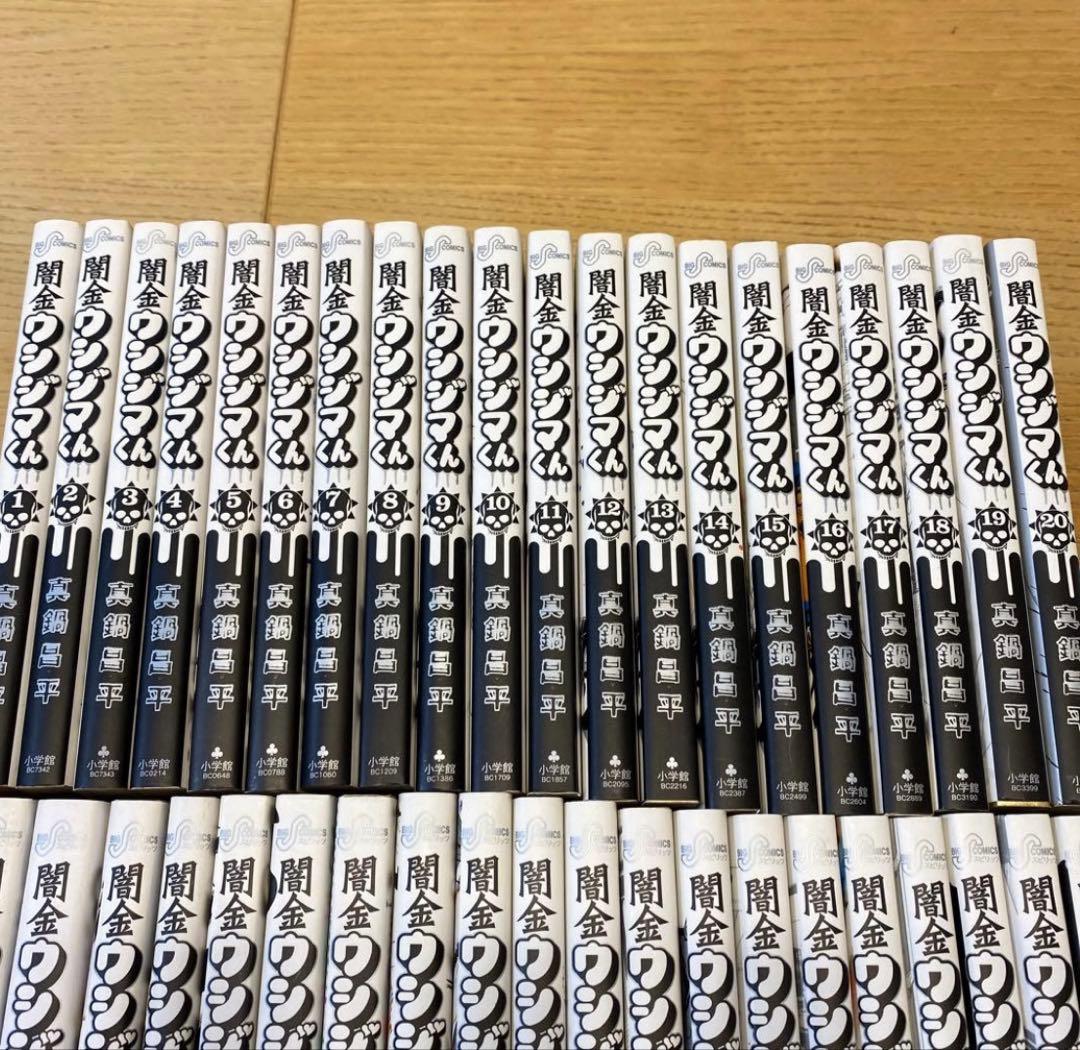 闇金ウシジマくん 1〜46 全巻セット