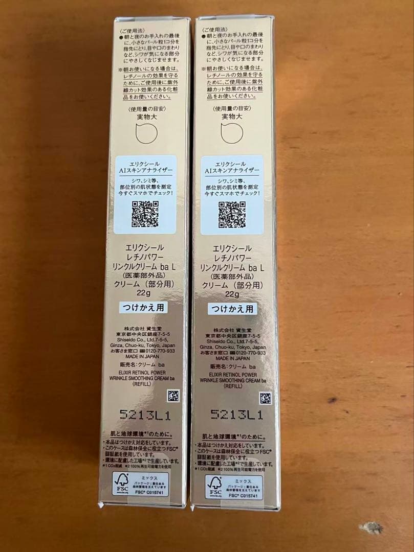 しずくエリクシール レチノパワー リンクルクリーム 22g 2個