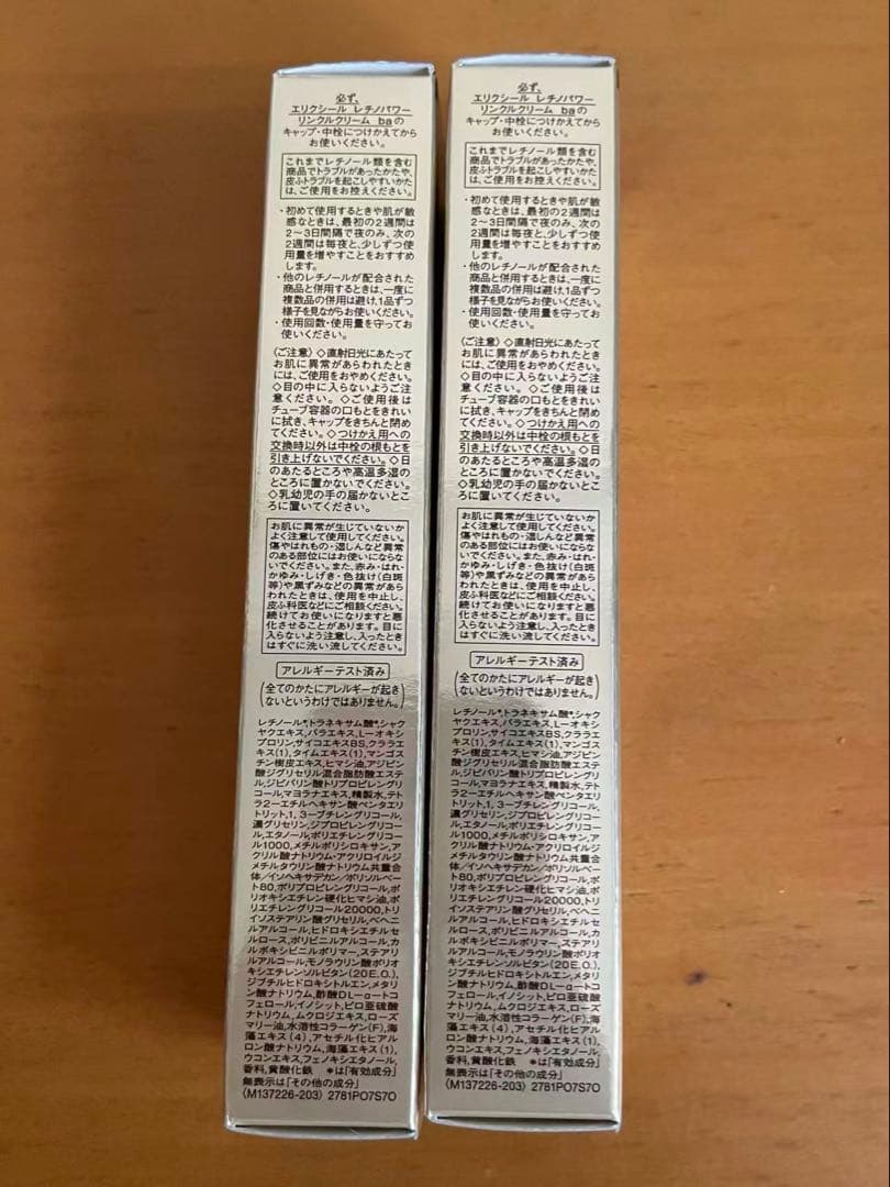 しずくエリクシール レチノパワー リンクルクリーム 22g 2個