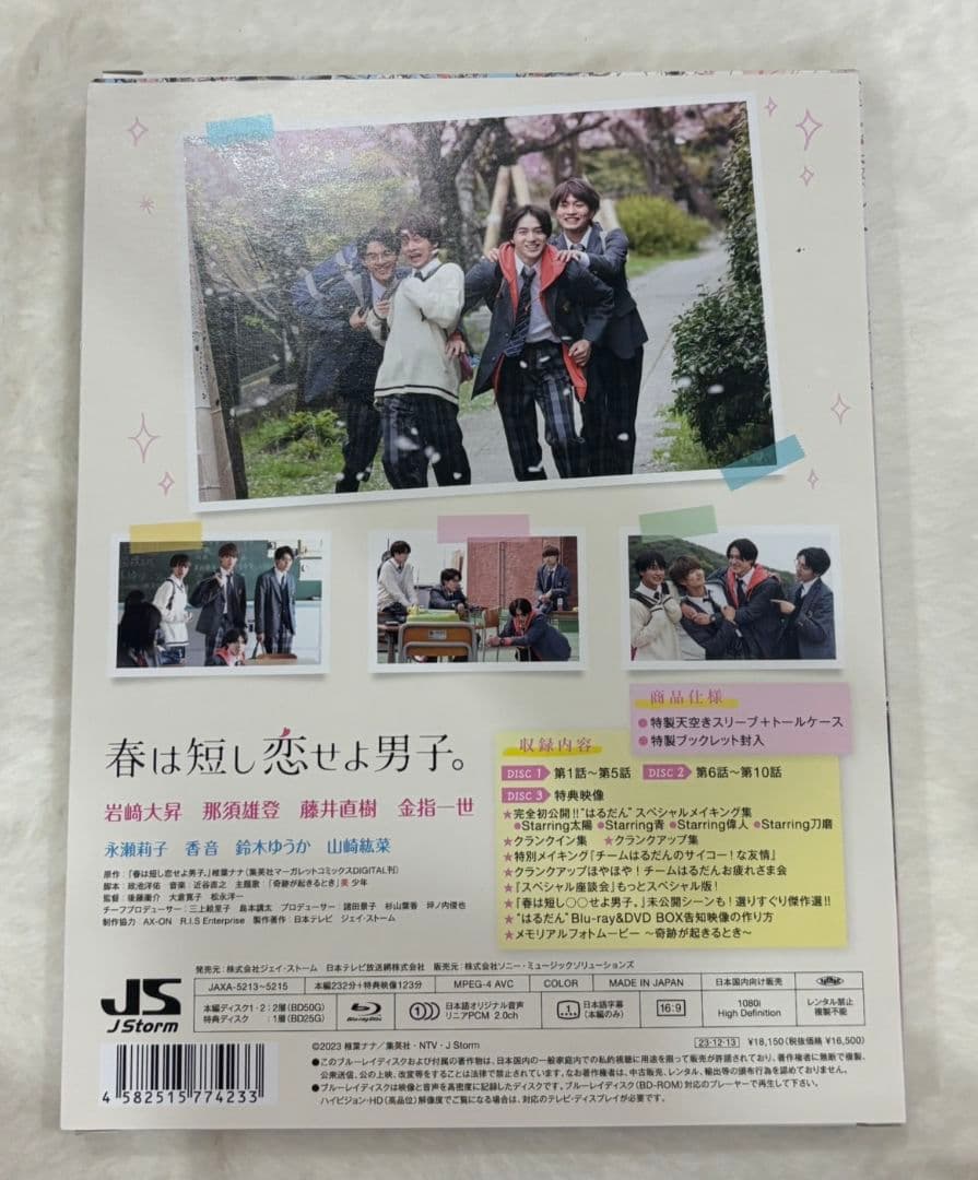 春は短し恋せよ男子。Blu-ray BOX