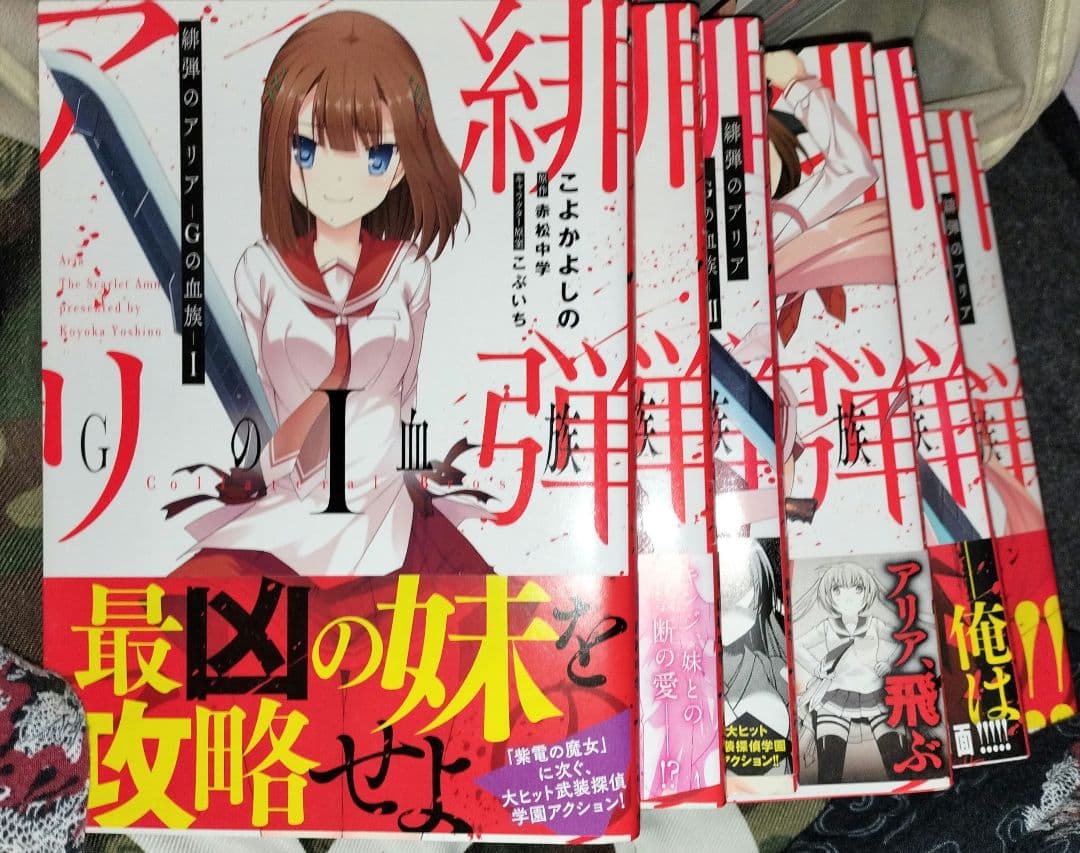 緋弾のアリア 全16巻 +紫電の魔女全4巻+ Gの血族 全6巻　完結セット