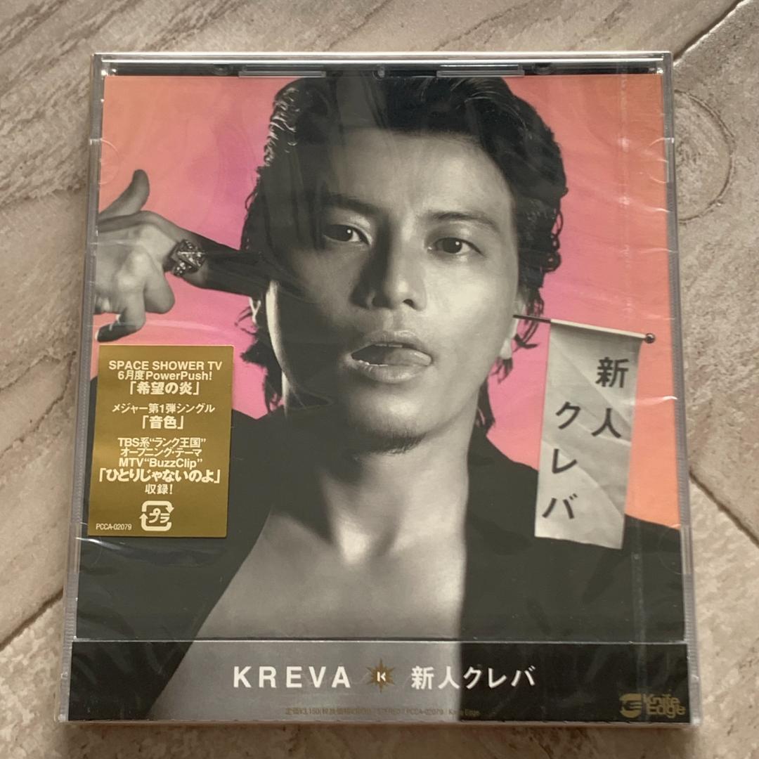 新人クレバ/KREVA：未開封CD