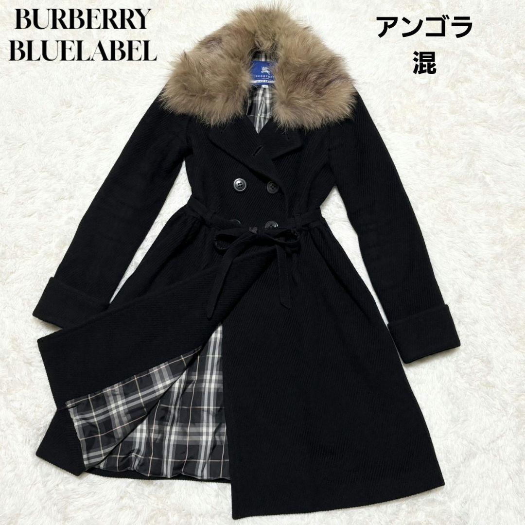 美品 バーバリー ブルーレーベル ロングコート フォックスファー アンゴラ