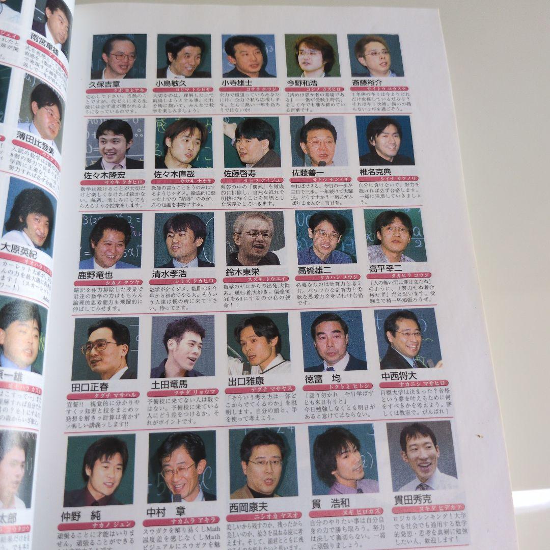 残り1点代々木ゼミナールパンフレット富田一彦仲本浩喜西きょうじ貴重送料込み