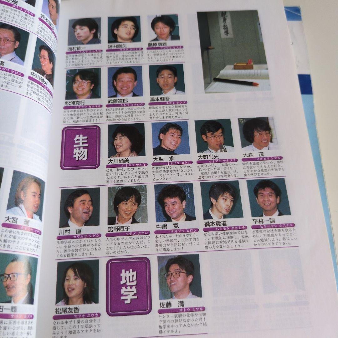 残り1点代々木ゼミナールパンフレット富田一彦仲本浩喜西きょうじ貴重送料込み