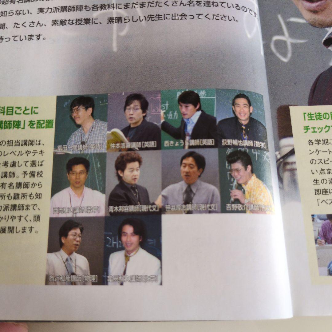 残り1点代々木ゼミナールパンフレット富田一彦仲本浩喜西きょうじ貴重送料込み