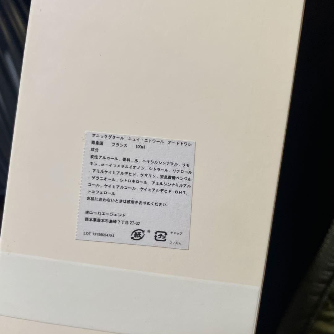 アニックグタール　ニュイ エトワーレ 香水 100ml 【お値下げOK】