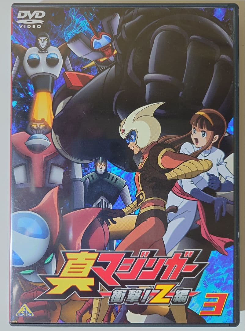 真マジンガー 衝撃！Z編 全9巻セット