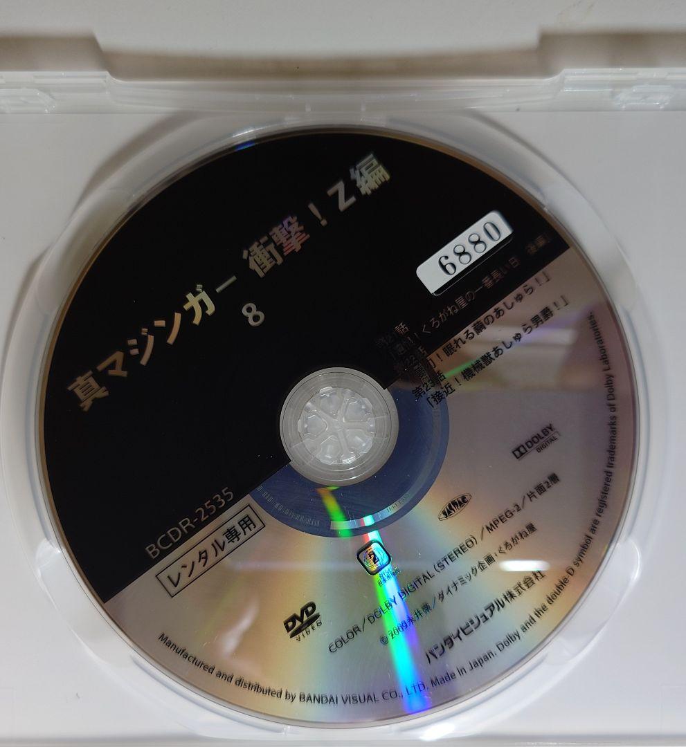 真マジンガー 衝撃！Z編 全9巻セット