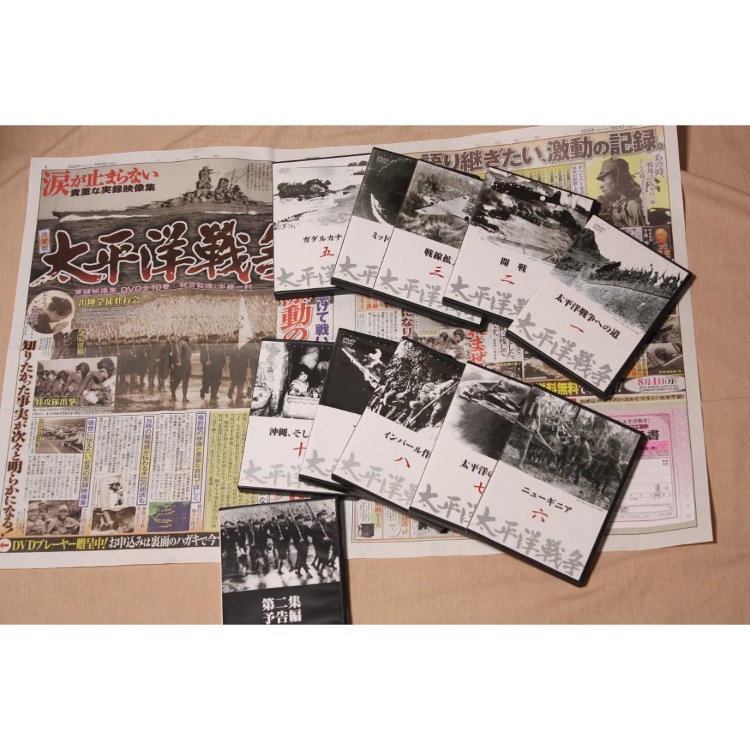 DVDセット 決定版『太平洋戦争』 貴重な映像記録