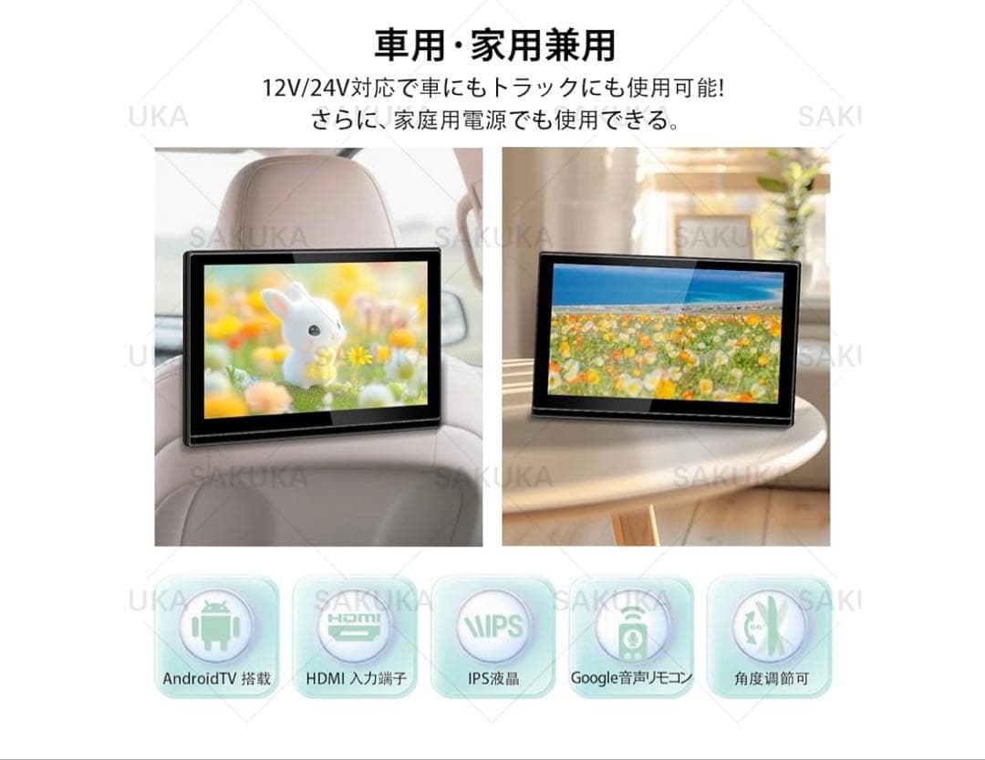 SAKUKA ヘッドレストモニター Android TV 搭載 ほぼ新品