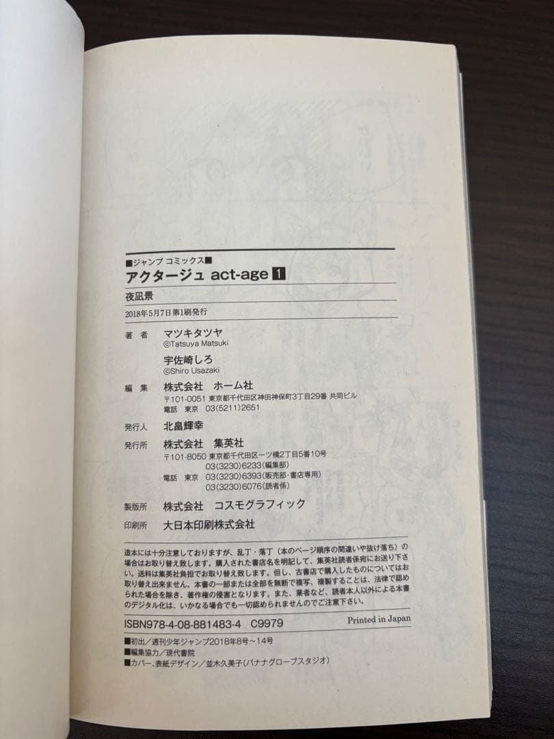 アクタージュ act-age 1〜12巻 全巻初版 帯 ジャンパラ 特典多数