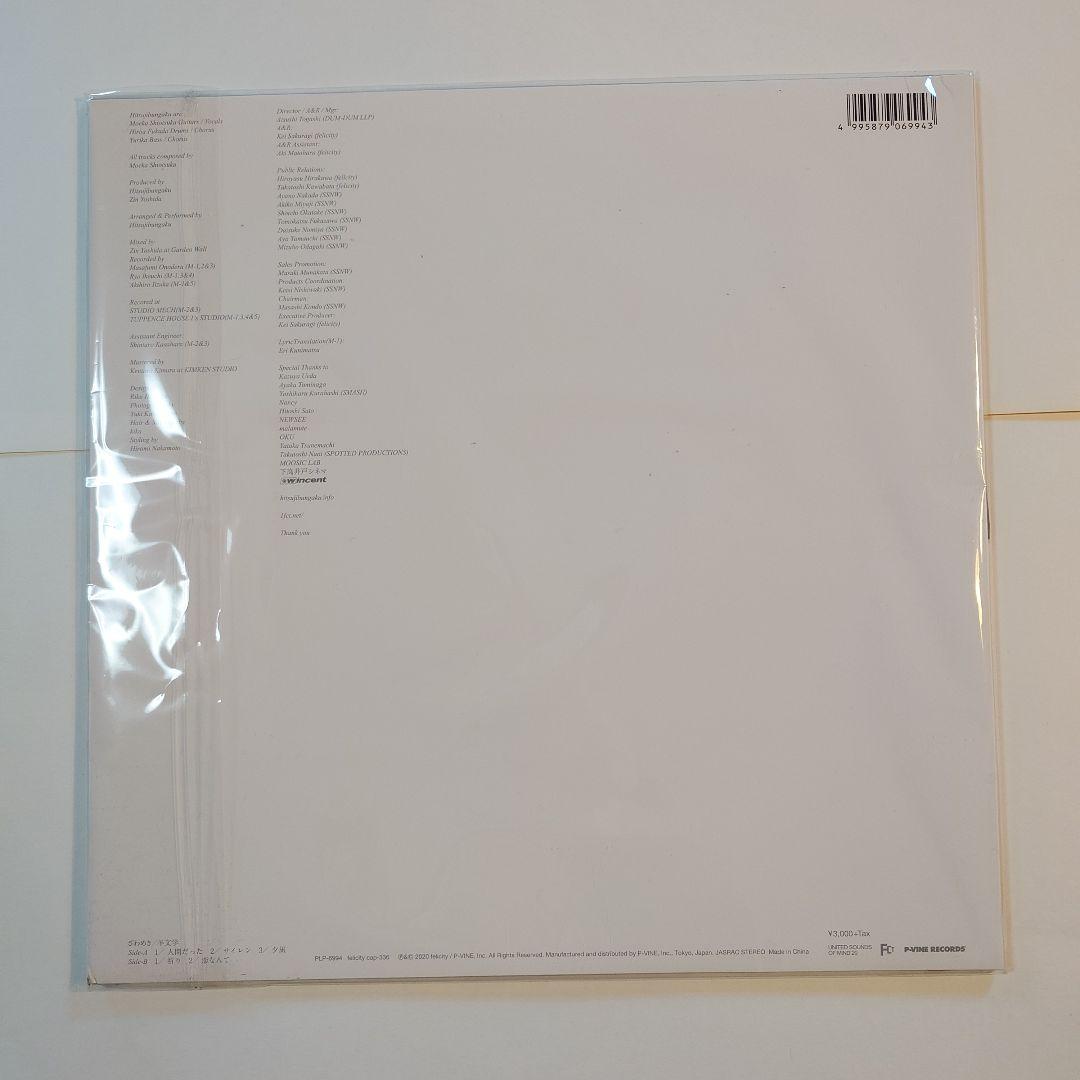 羊文学 ざわめき アナログ レコード