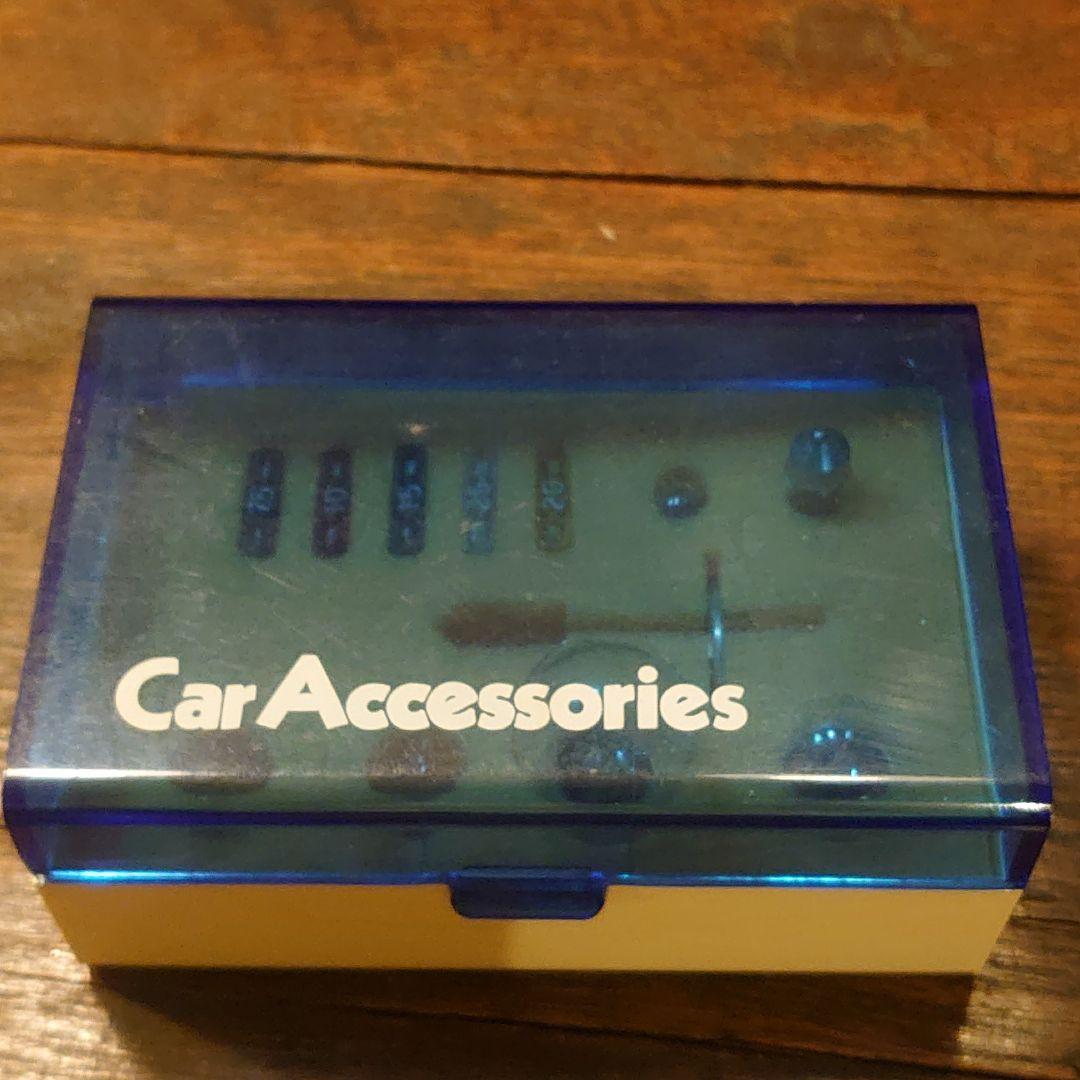 メルセデス・ベンツ　W124等　純正付属品　アクセサリーBOX　電球・ヒューズ