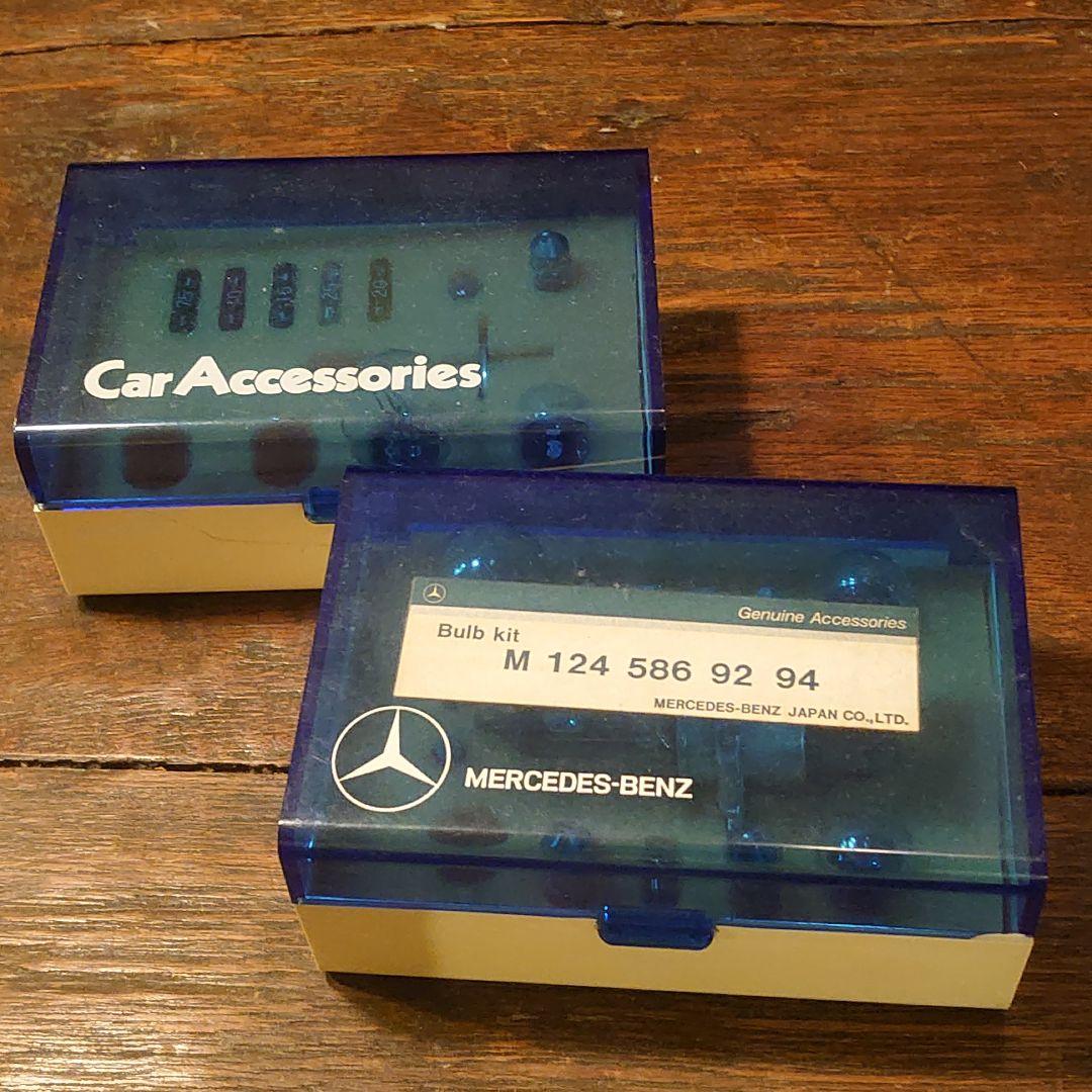 メルセデス・ベンツ　W124等　純正付属品　アクセサリーBOX　電球・ヒューズ