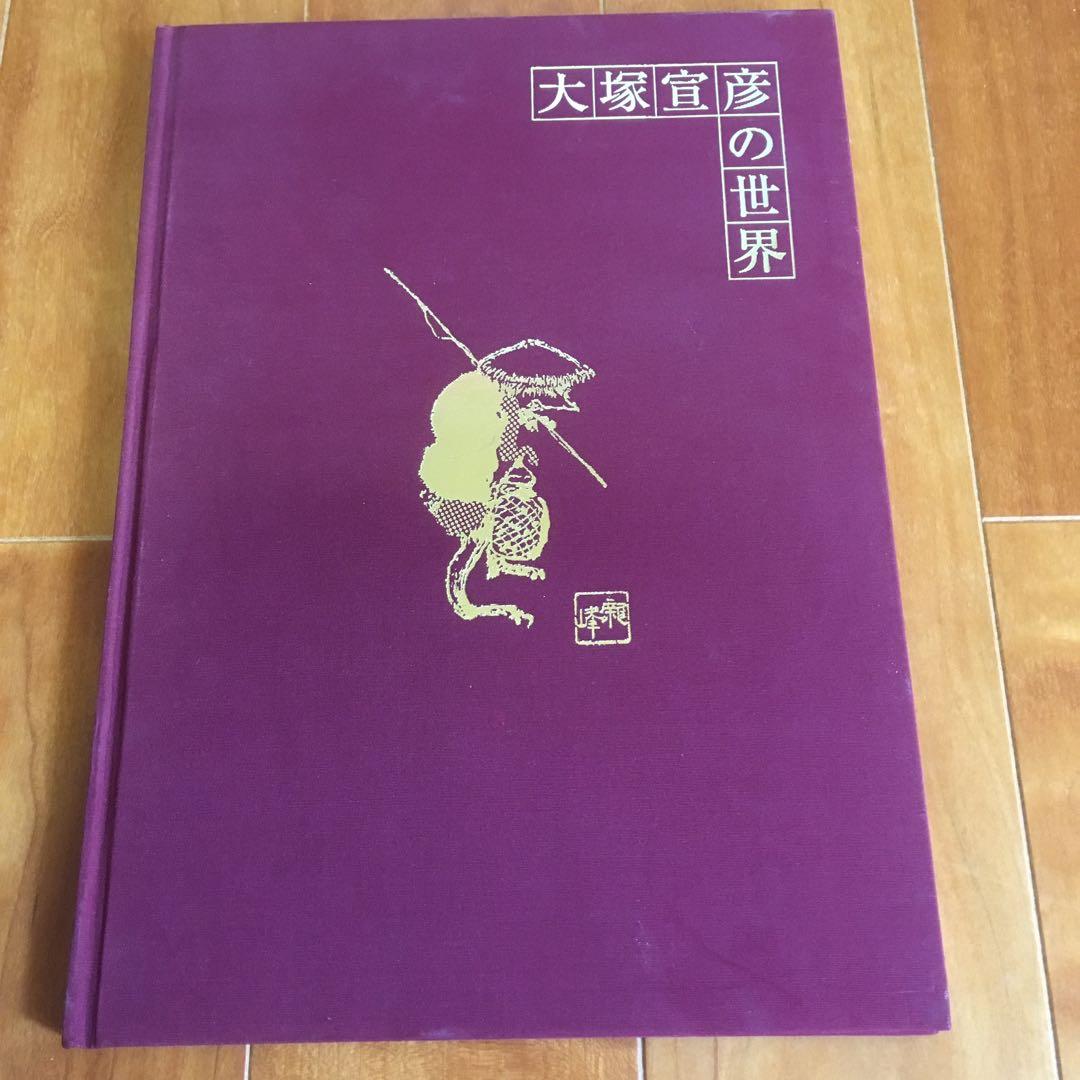 大塚宣彦の世界　「らんまん」が連続テレビドラマで　草花に注目なので出品します