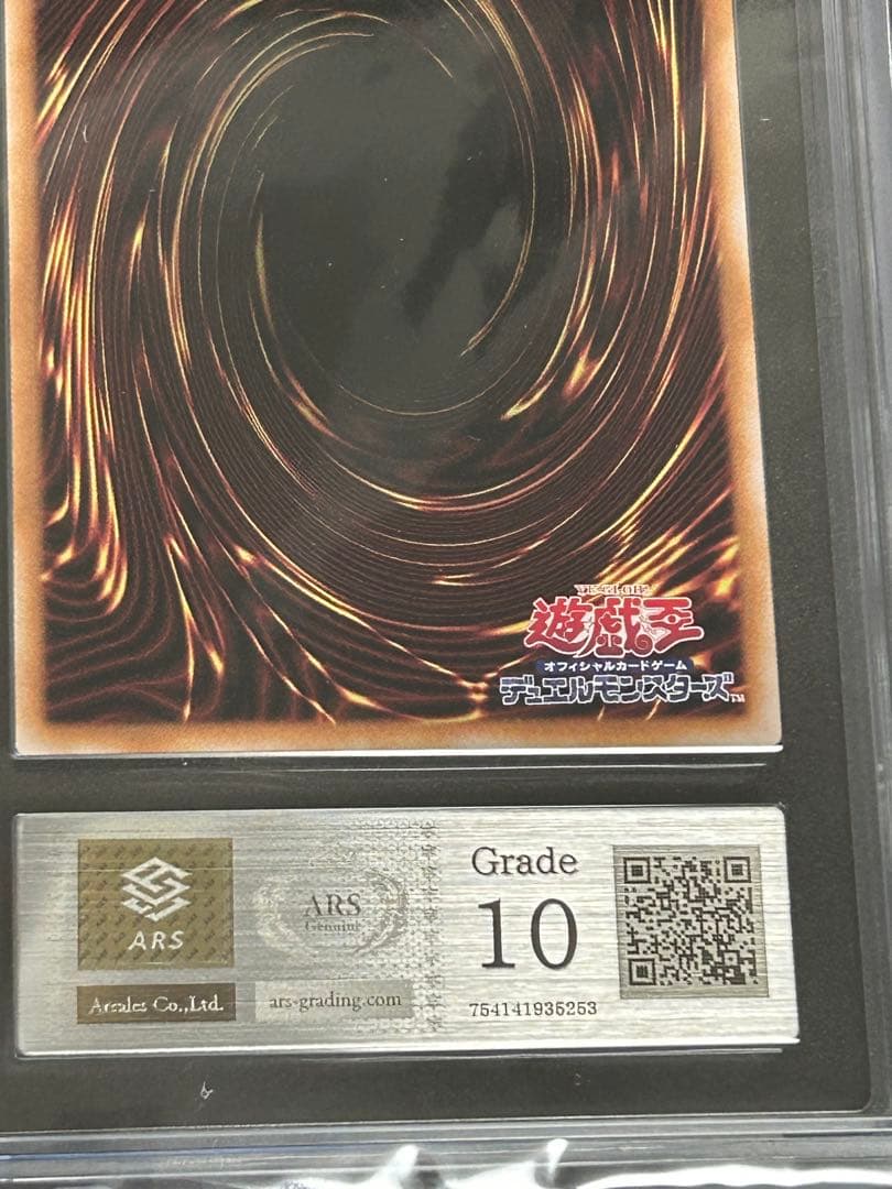 ARS10 遊戯王 青眼の白龍 ブルーアイズホワイトドラゴン 浮世絵 PSA
