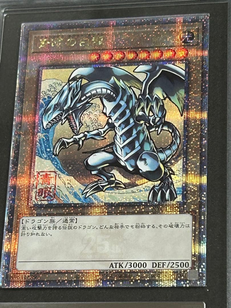 ARS10 遊戯王 青眼の白龍 ブルーアイズホワイトドラゴン 浮世絵 PSA