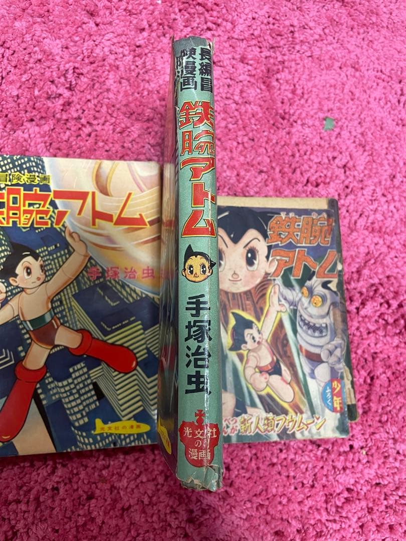 晴*読様 鉄腕アトム超レトロ品漫画など