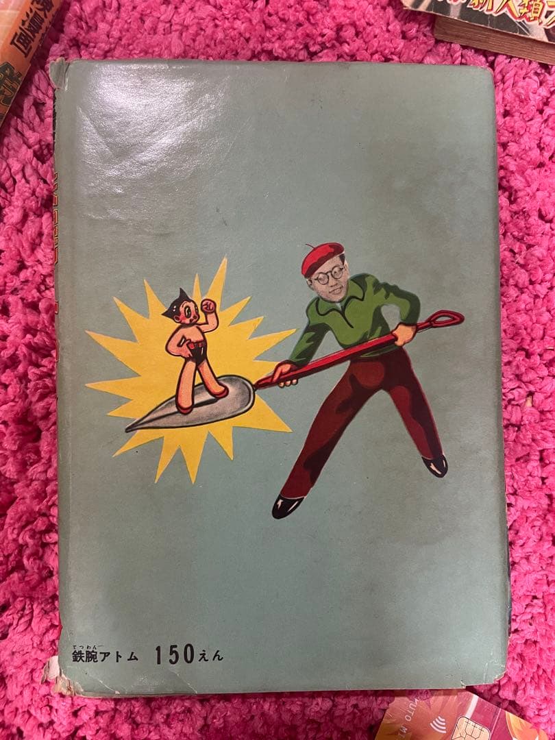 晴*読様 鉄腕アトム超レトロ品漫画など