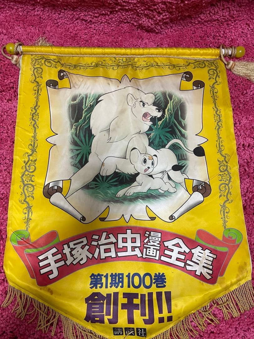 晴*読様 鉄腕アトム超レトロ品漫画など