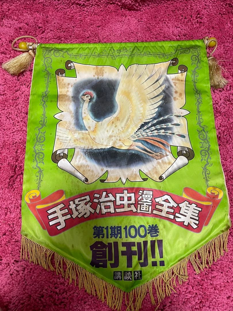 晴*読様 鉄腕アトム超レトロ品漫画など