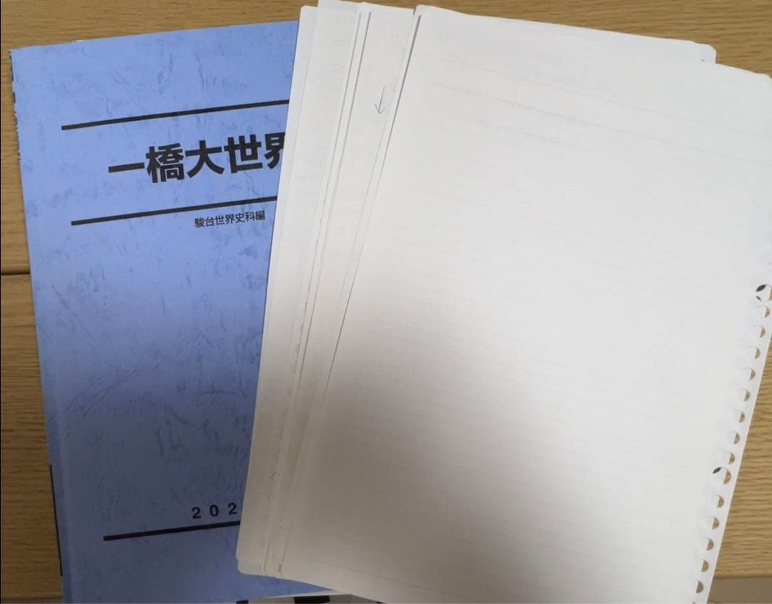 駿台　一橋大世界史　冬季講習テキスト