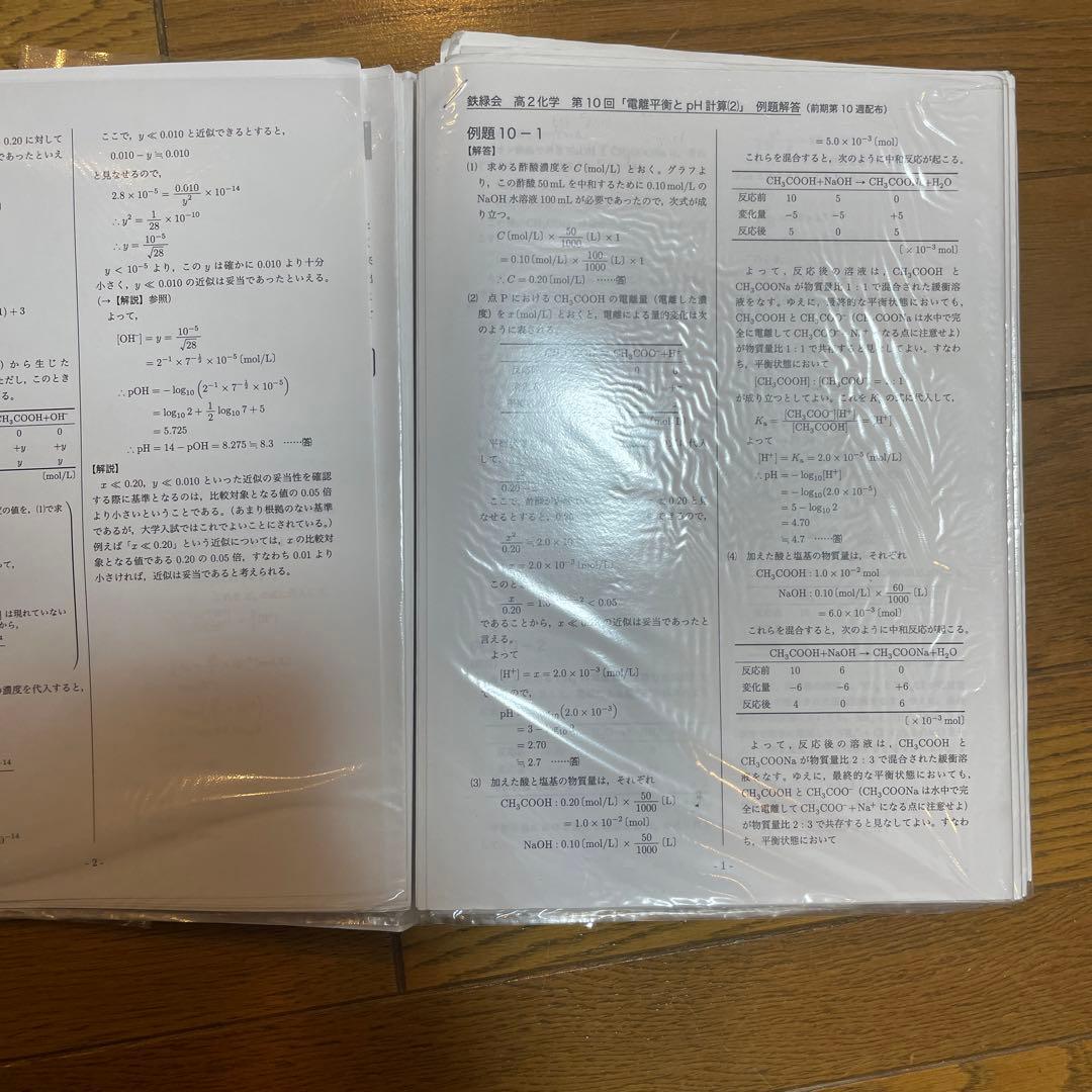 鉄緑会　高2化学化学基礎講座　テキスト 問題集第1から4分冊 おまけ配布プリント
